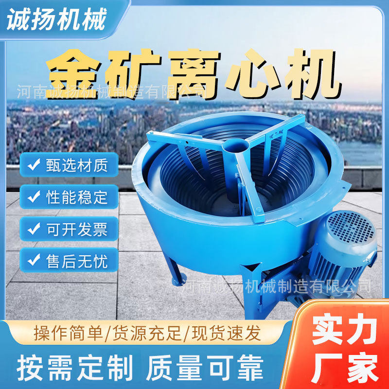 岩金矿砂金尾矿选矿离心机 全自动沙金矿分离机 淘金砂金选金设备