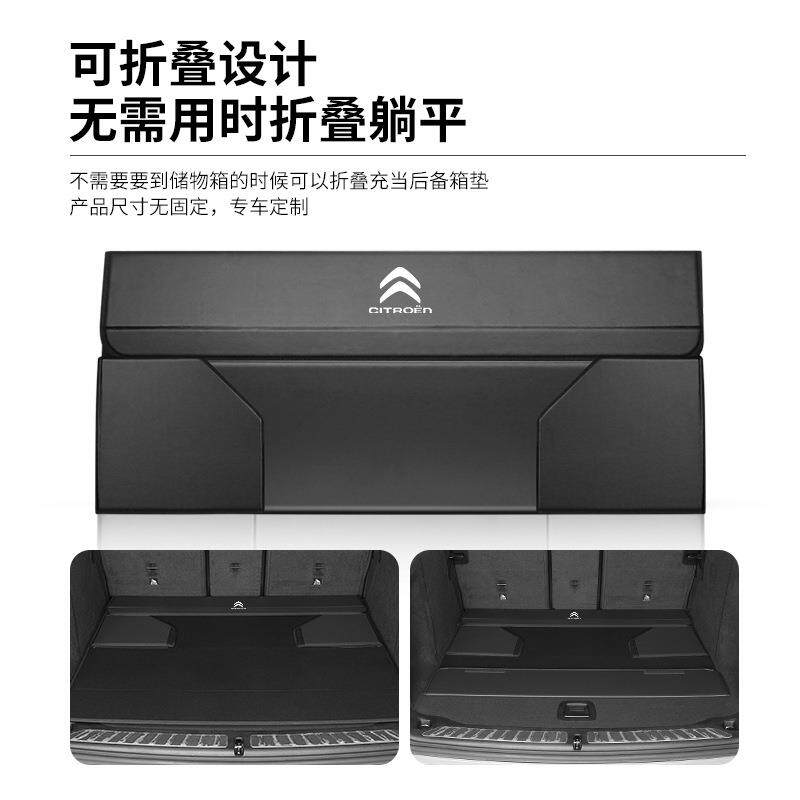 专车专用雪铁龙C5X天逸C6凡尔赛C5爱丽舍C2后备箱收纳箱储物箱盒
