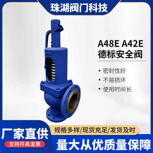 A48EA42E德标安全阀304不锈钢弹簧式锅炉蒸汽泄压阀全启式空压机