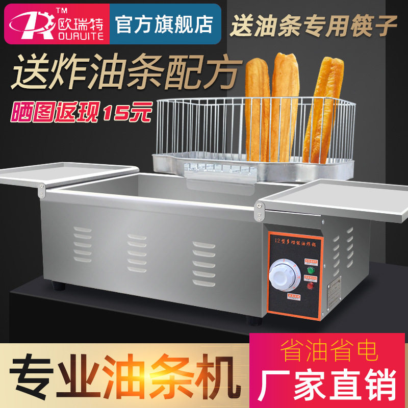欧瑞特油条机大容量电油炸锅商用全自动控温单缸电炸炉炸串炸鸡机