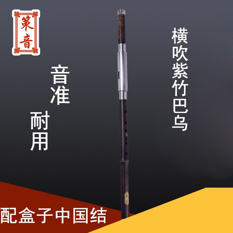 横吹巴乌紫竹乐器演奏FG降BC调配盒子挂件音准耐吹省力低音3易吹
