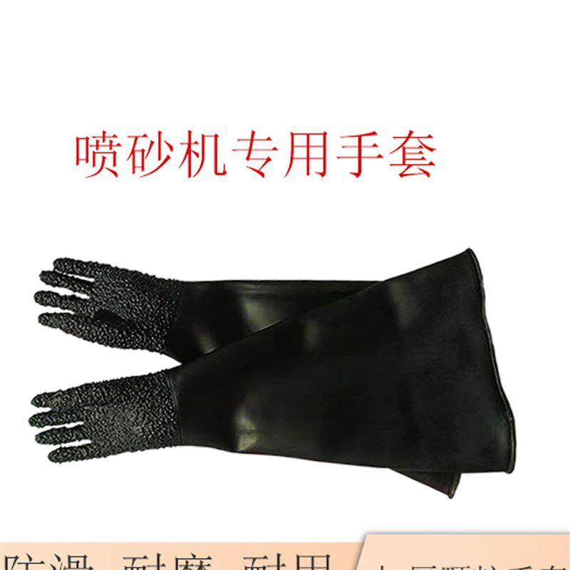 黑色颗粒喷砂手套加长加厚带颗粒防滑耐磨天然橡胶喷砂机专用手套