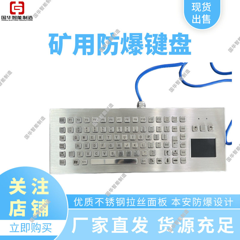 FHJ5矿用本安不锈钢防爆键盘