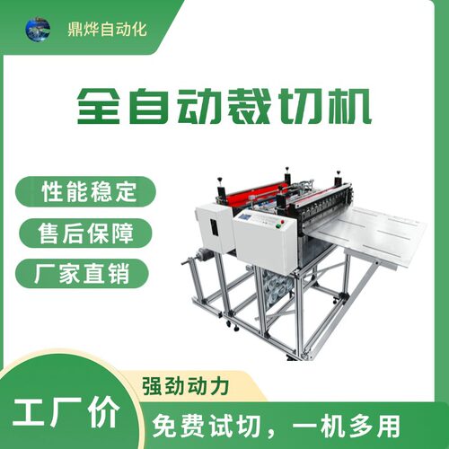 油画布标签纸塑料片全自动裁切机