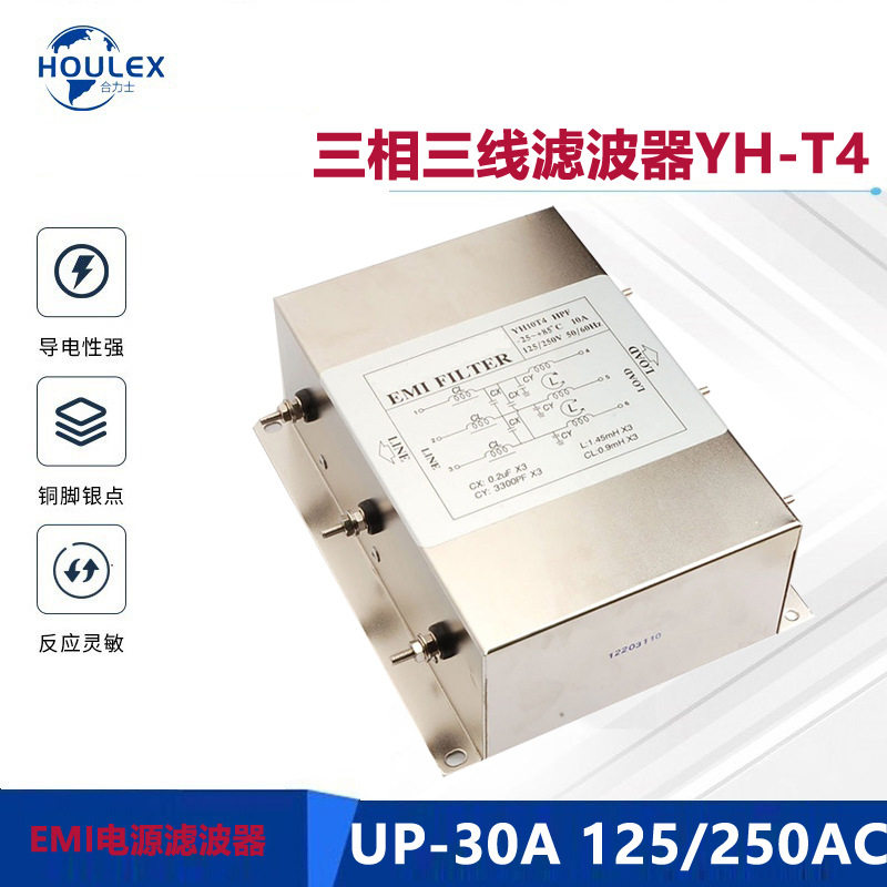 抗电磁干扰 大电流 10-30A三相三线滤波器YH-T4