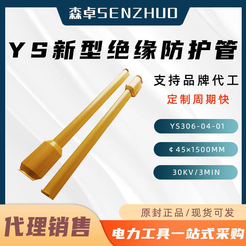 新型绝缘防护管YS306-04-01电力线路高压绝缘管硬质导线遮蔽罩