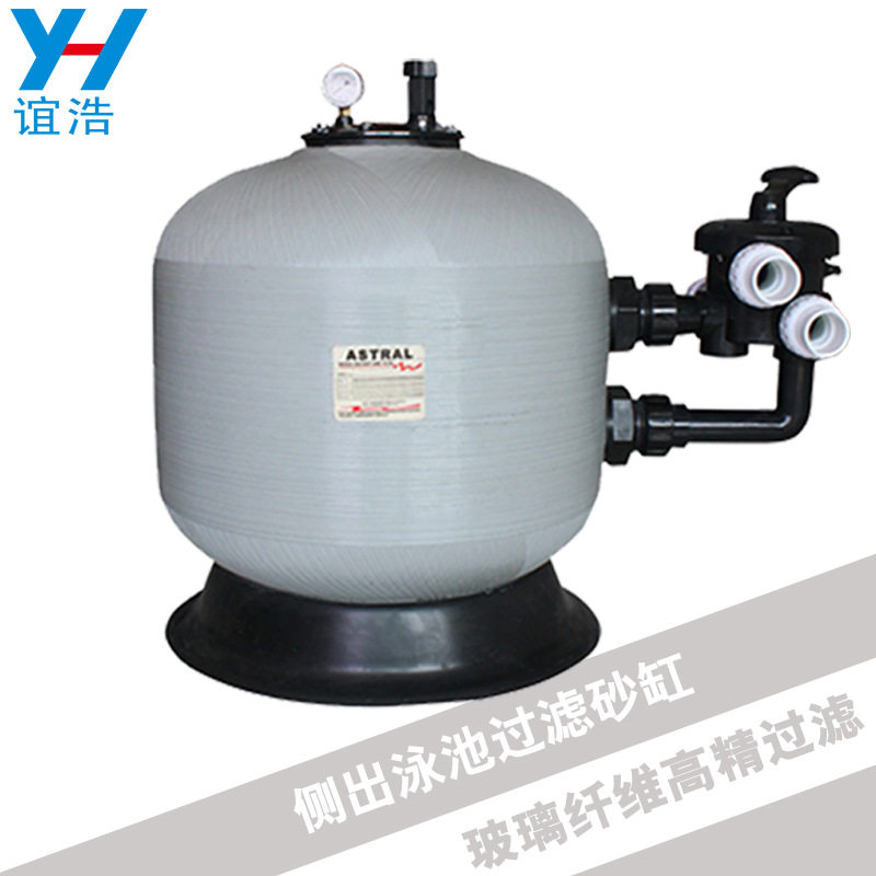 泳池侧出纤维沙缸过滤器