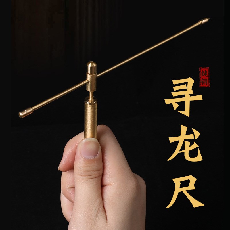 文王风水铜尺防滑寻龙尺杨公寻龙尺风水堪舆工具探测棒A型寻龙尺