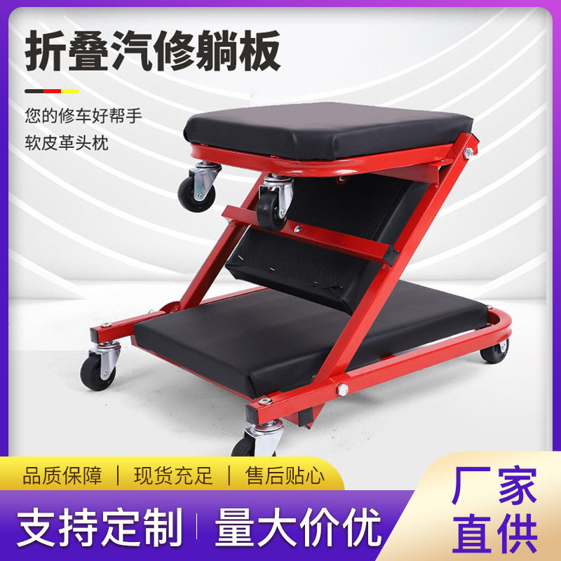 折叠两用可移动修车躺板