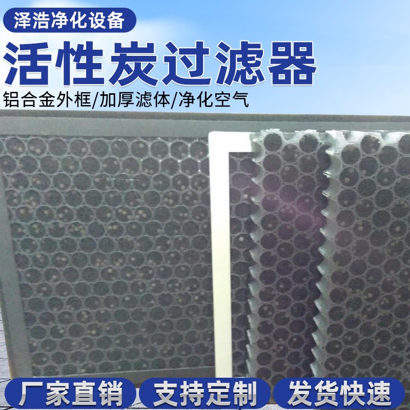 活性炭过滤器喷漆房除臭除甲醛过滤网祛异味空气净化板式过滤器