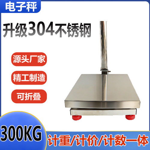 厂家300公斤电子秤台称可固定可折叠防水蔬果实用多功能优价批发