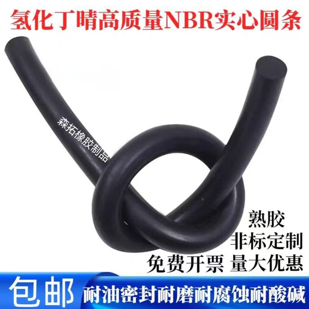 橡胶圆条黑色橡胶绳实心圆条丁晴耐油橡胶条NBR橡胶密封条