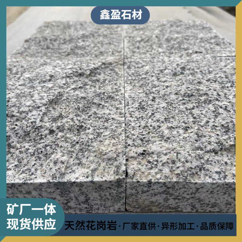 花岗岩蘑菇石路沿石踏步石汀步石 凹凸石材别墅庭院小区外墙砖