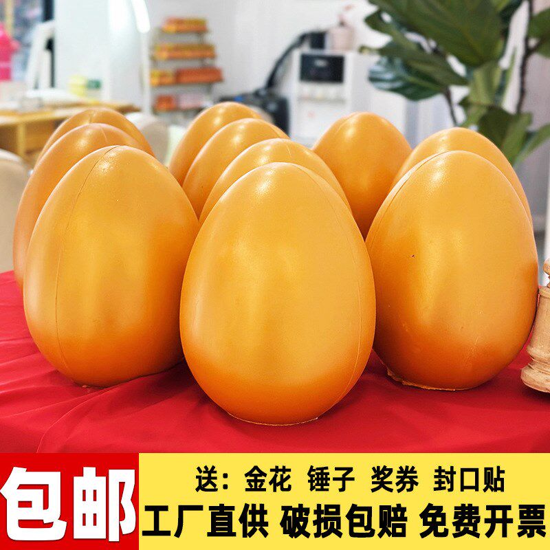 砸金蛋抽奖做活动道具开业抽奖彩蛋公司年会节庆用品店庆砸奖金蛋