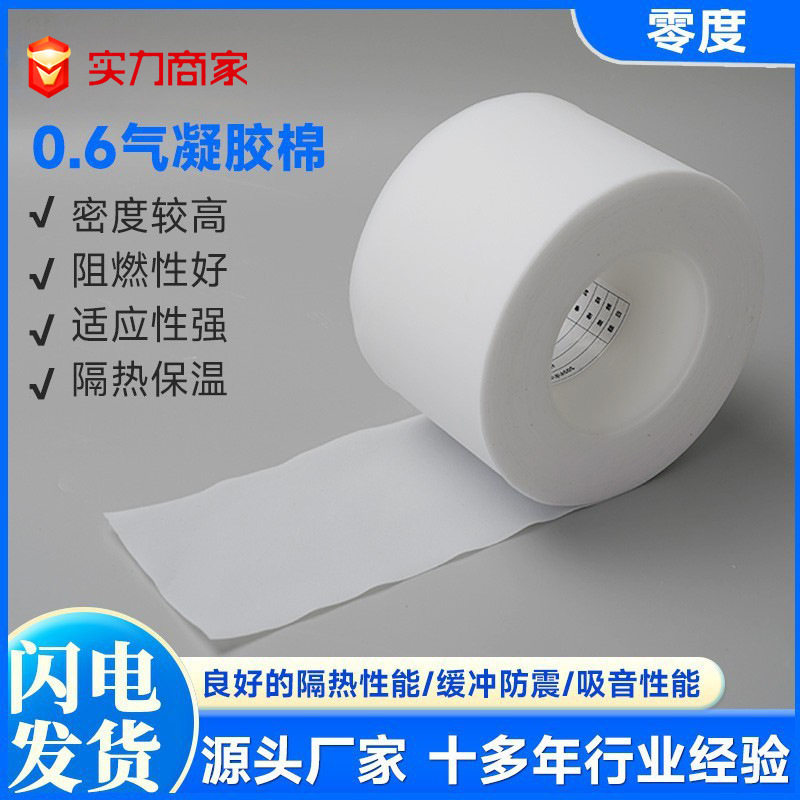 汽车管道隔热阻燃气凝胶膜