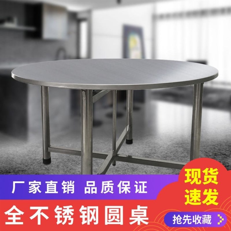 分体圆桌不锈钢1.36米圆桌日杂厨具工厂直发桌面桌脚分体折叠