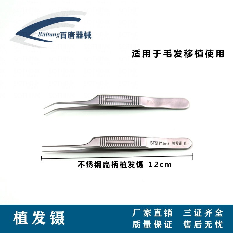 精细钛合金毛发种植镊植发镊毛囊种植移植镊子头发种植器械工具