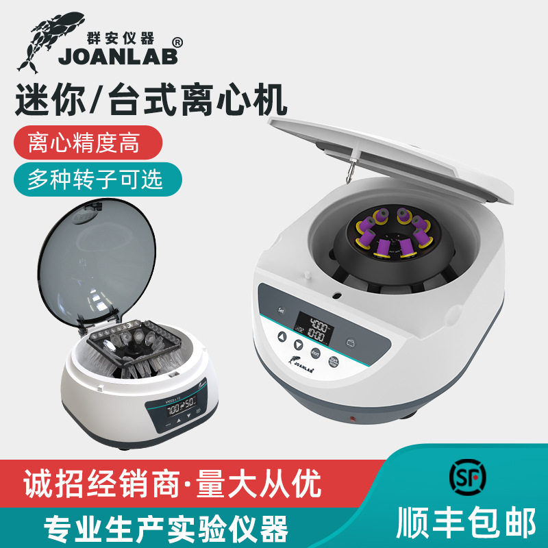迷你数显高速离心机实验室用