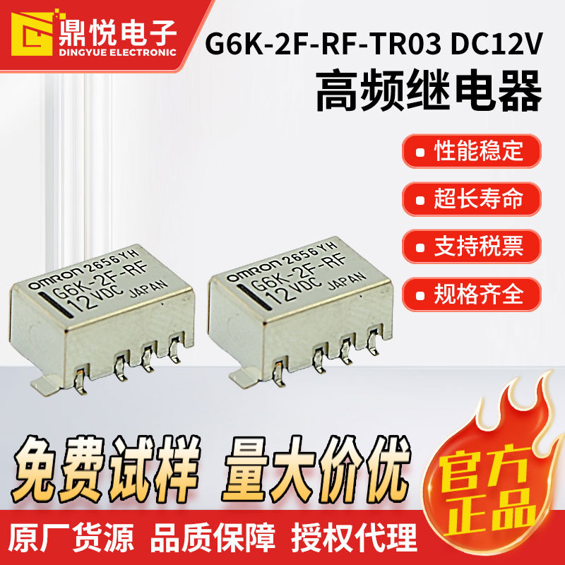 欧坶龙通讯信号继电器G6K-2F-RF-TR03 DC12V1GHz/3GHz高频继电器