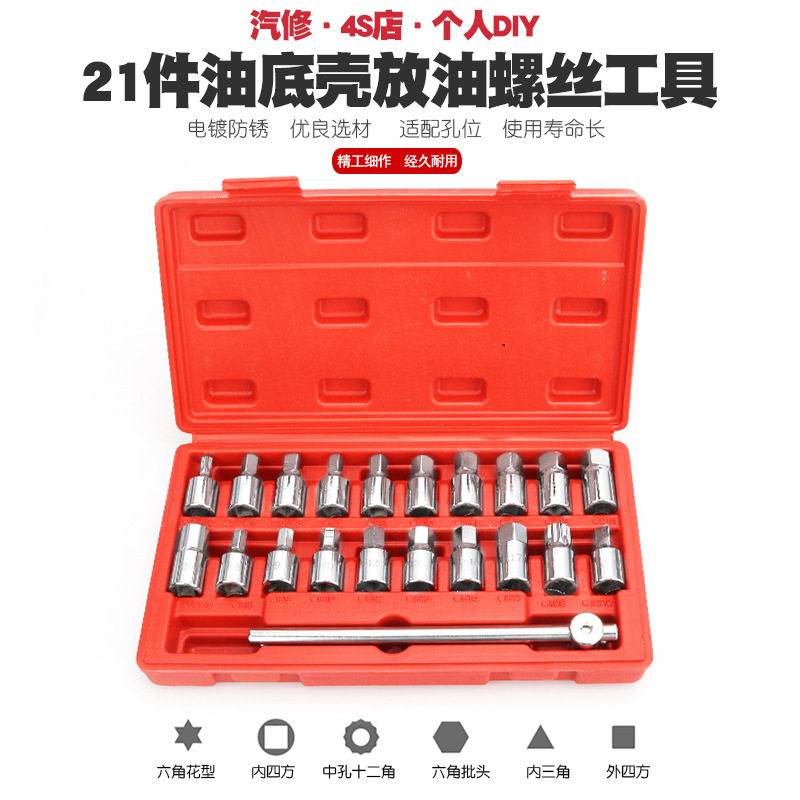 汽车油底放油螺丝套筒扳手