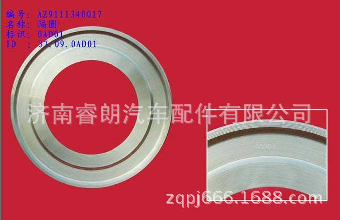 重汽豪沃金王子轮边油封隔圈