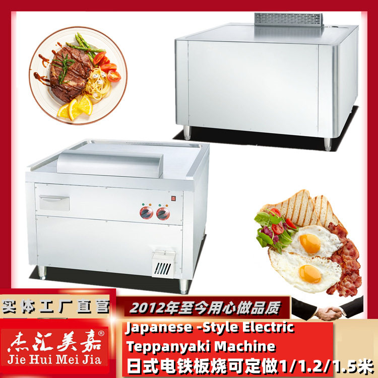 1米/1.2米/1.5米日式电铁板烧带抽风全平扒炉铁板烧铜锣烧机商用