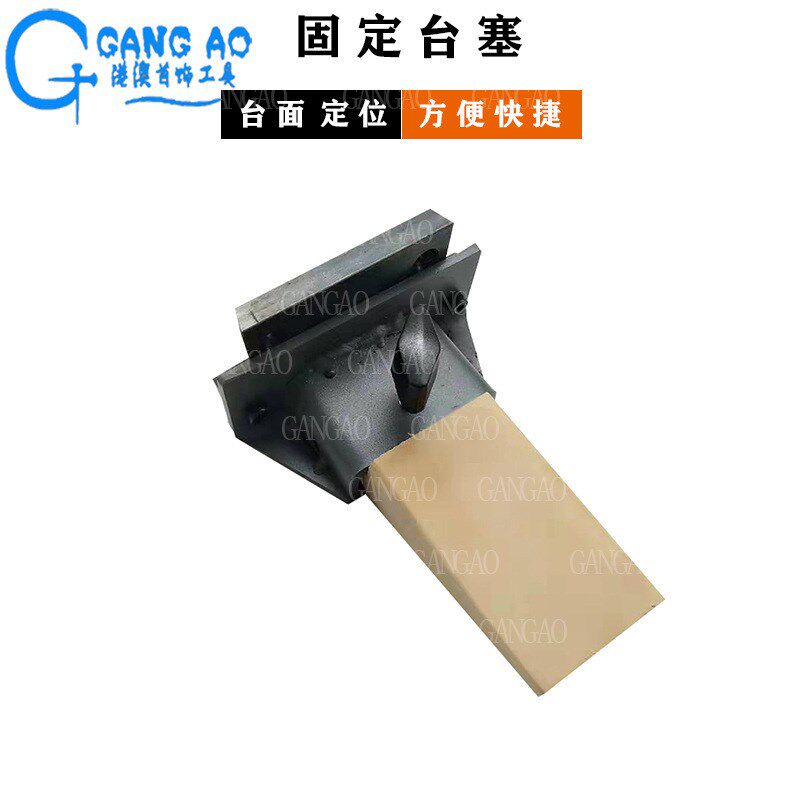 固定台塞 台木垫木 工作台修改制作执模 木头塞 工作台塞打金工具