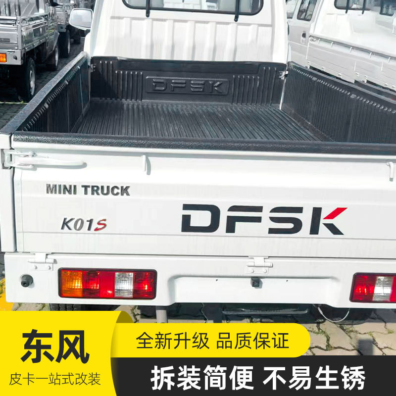 东风小康轻卡小货车k01s单排两门皮卡车塑料后箱宝货箱宝垫2.26米