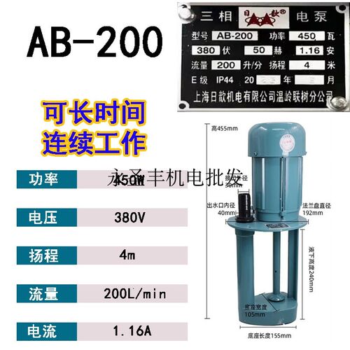 日歆日韵AB-100-200三相电泵450WW机床泵冷却循环DB油泵水泵250W