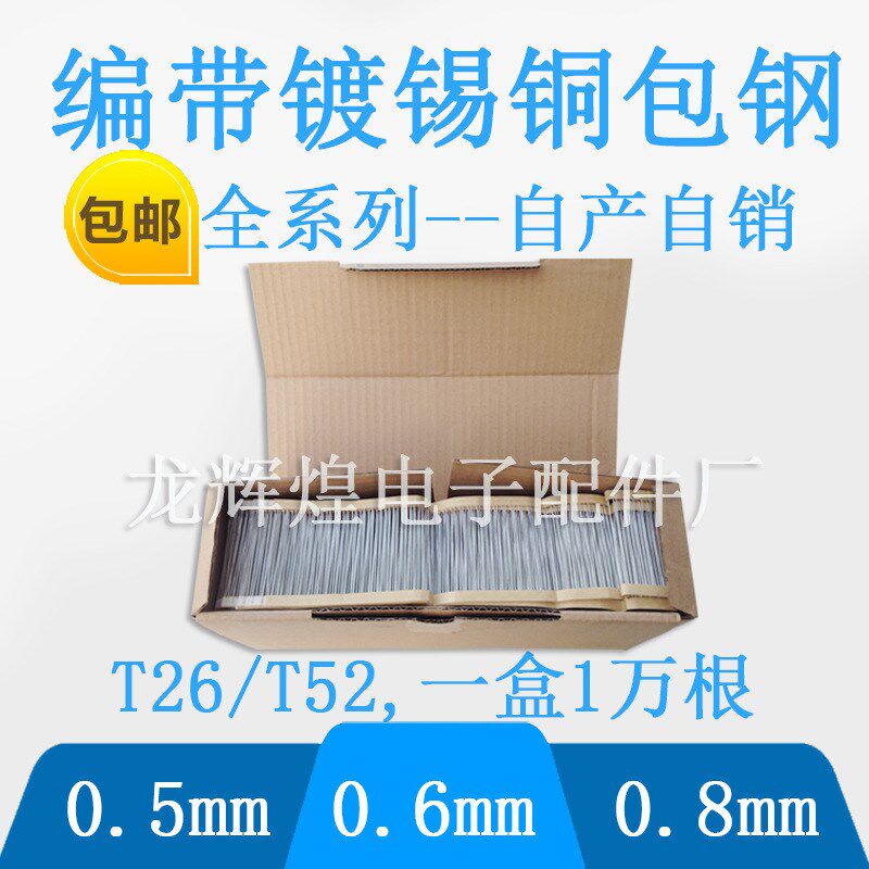 PCB铁跳线 编带跳线/零欧跳线 T52跳线 线径0.5*52MM/镀锡铁直线