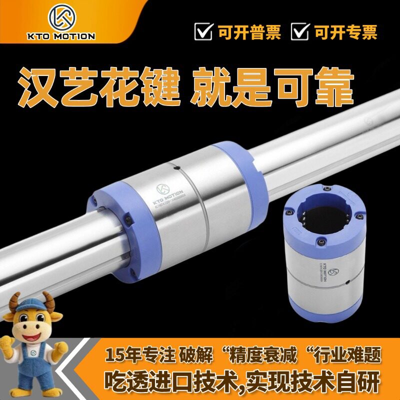KTO大扭矩高精度滚珠花键轴