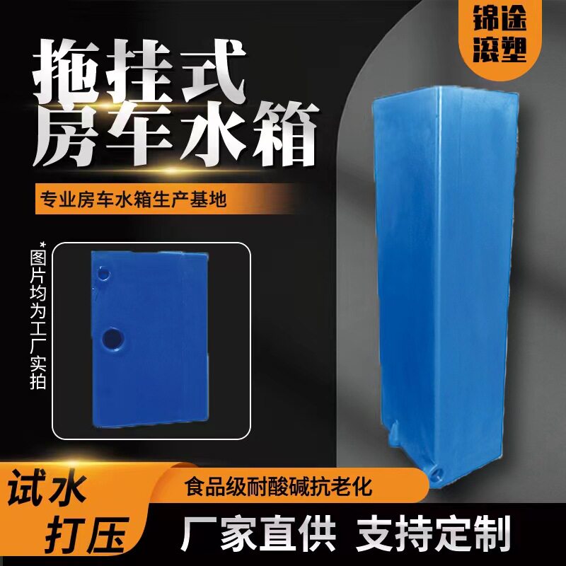 房车40L-500升拖挂车专用配套加厚塑料一体成型立卧式储蓄水箱