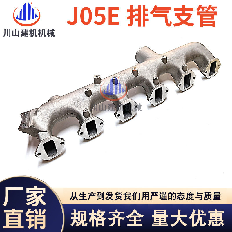 挖掘机配件神钢SK200 210 250 260-8超8J05E发动机排气支管排气管
