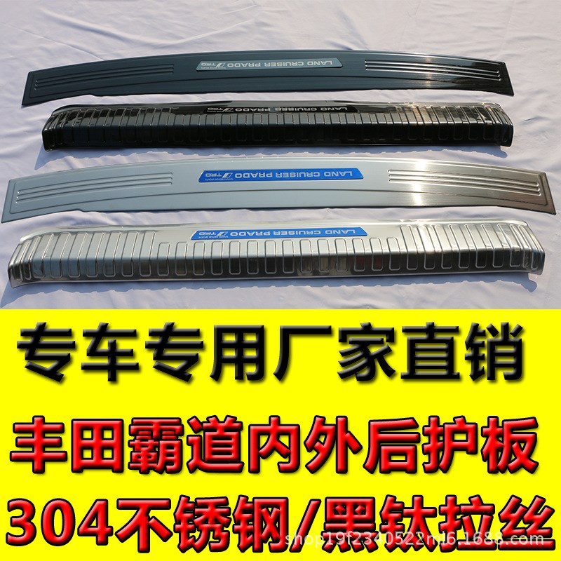 10-18款霸道后备箱门槛条普拉多4000后杠护板霸道2700后护板改装
