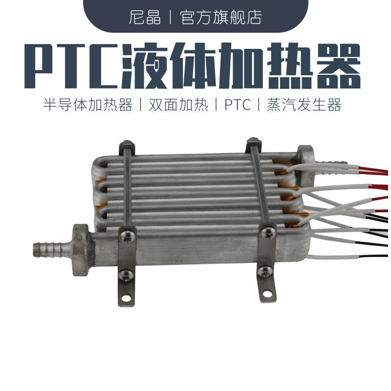 1KW小型液体加热器 PTC 陶瓷蒸汽发生器半导体发热铝管厂家直销