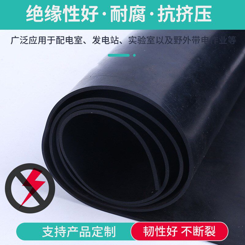 高压绝缘胶橡胶板配电室绝缘胶板工业橡胶垫防滑加厚绝缘橡胶垫片