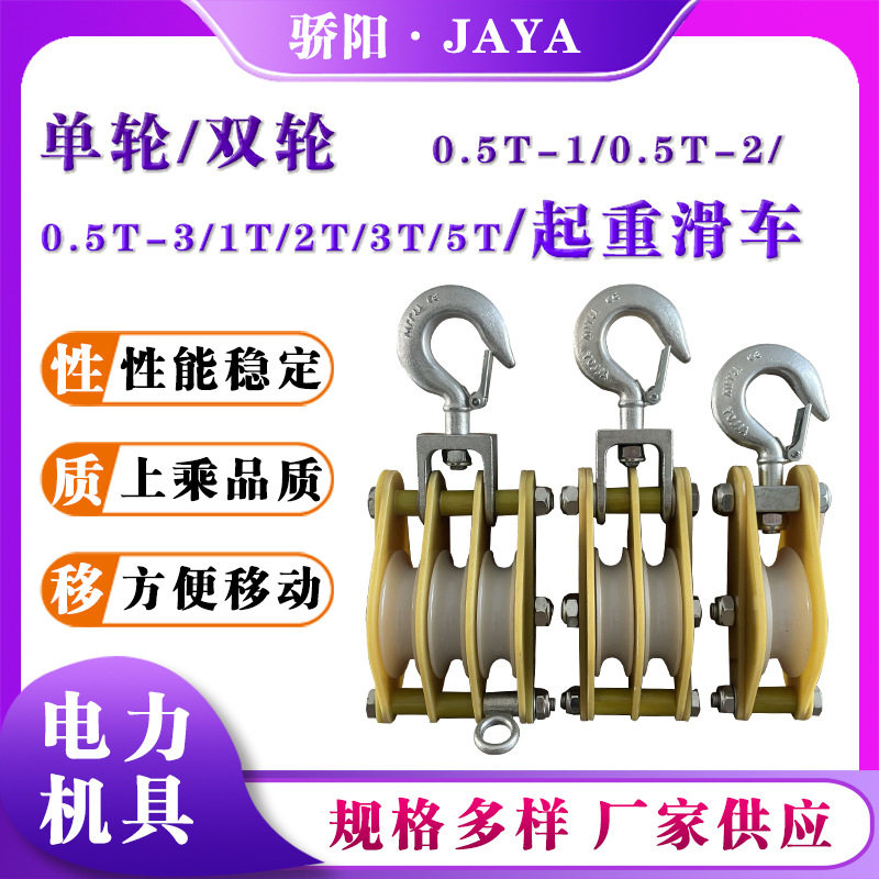 玻璃钢绝缘电力吊装放线滑车