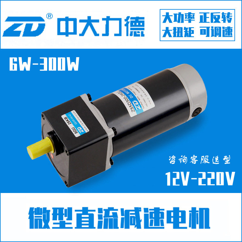 中大力德直流有刷减速电机高扭矩