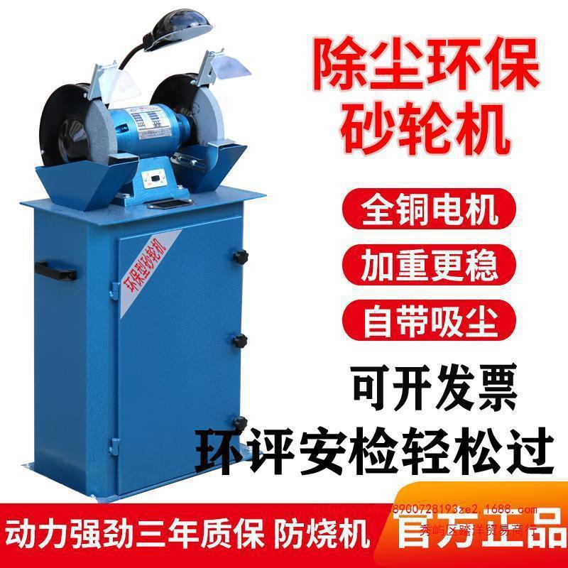 环保大功率除尘砂轮机