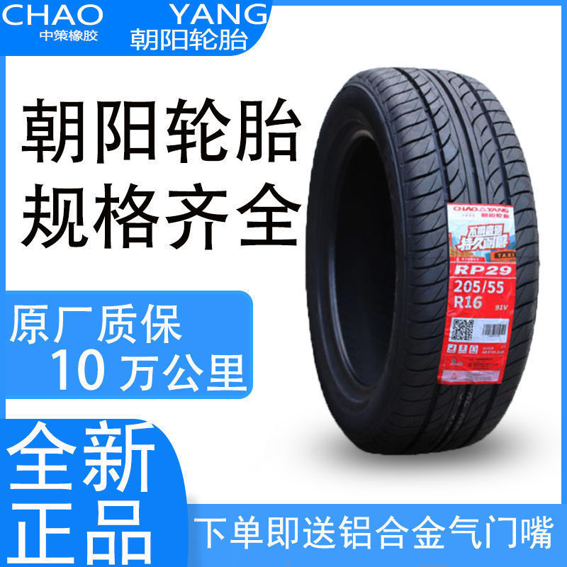 朝阳轮胎耐磨静音舒适
