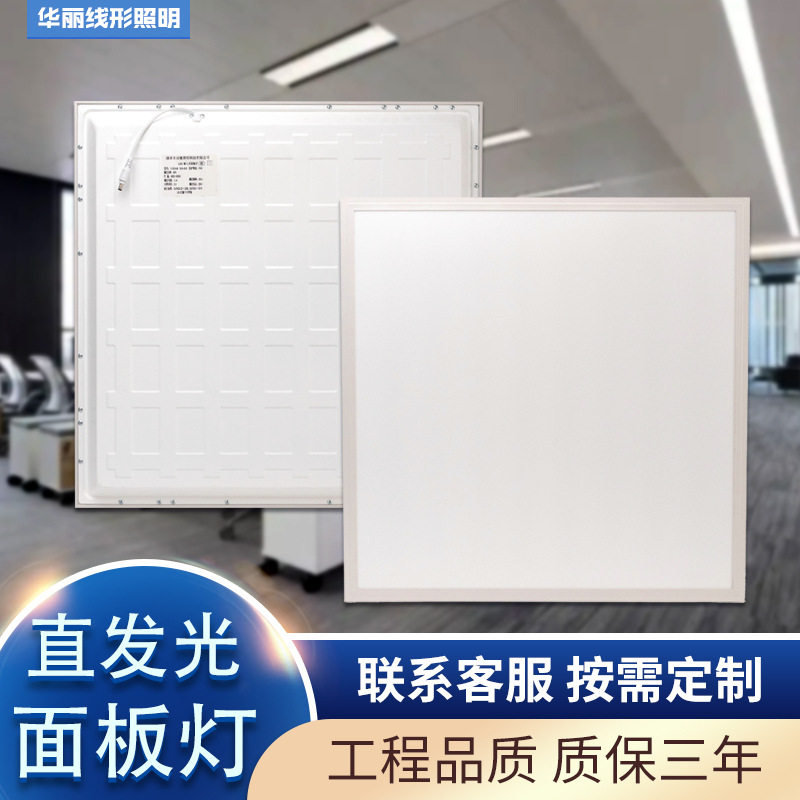 LED直发光面板灯吊顶嵌入式