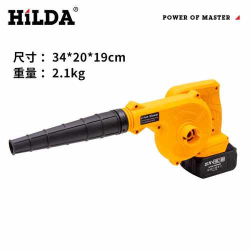 HiLDA/希尔达充电式吹风机锂电鼓风机大功率工业小型吹灰除尘器