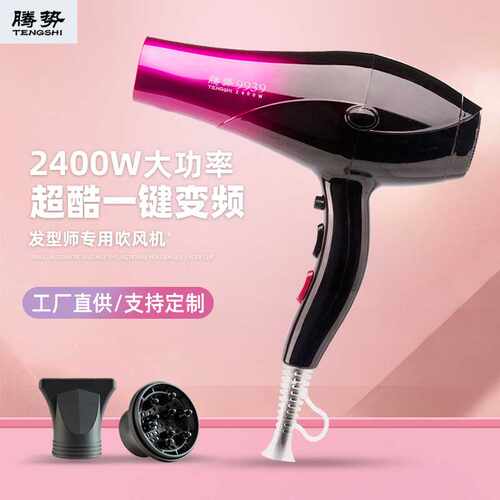 吹风机直供理发店家用电吹风2400w大功率吹风机渐变爆款