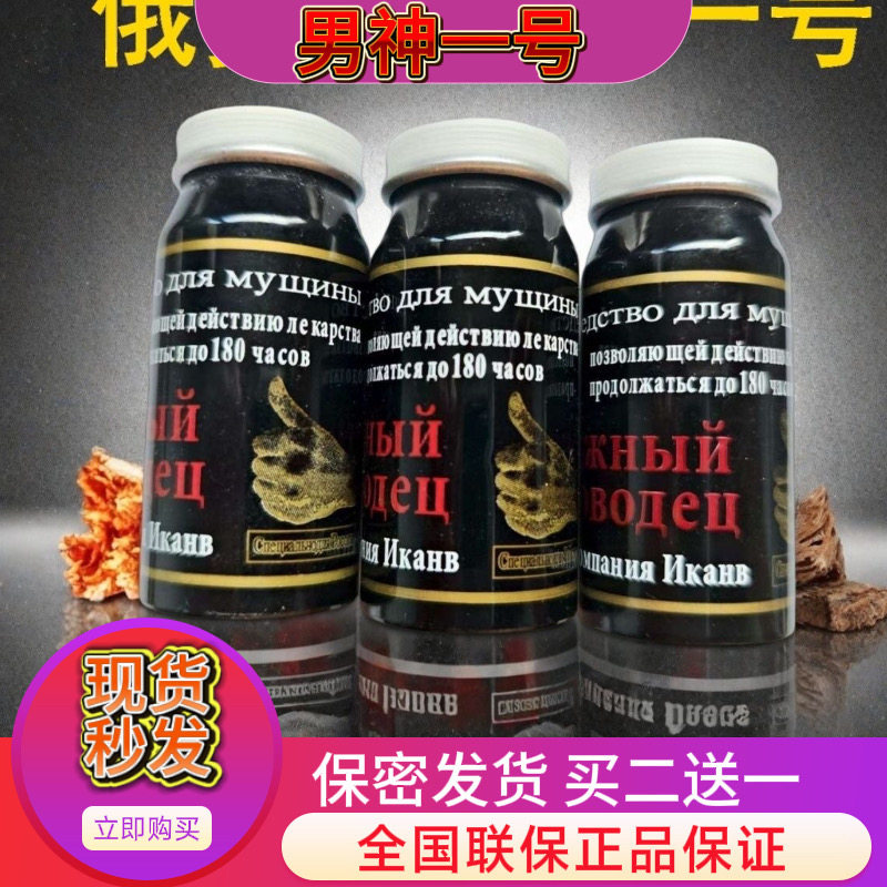 原装正品老款俄罗斯男神一号小黑瓶胶囊一瓶10粒买二送一买三送二
