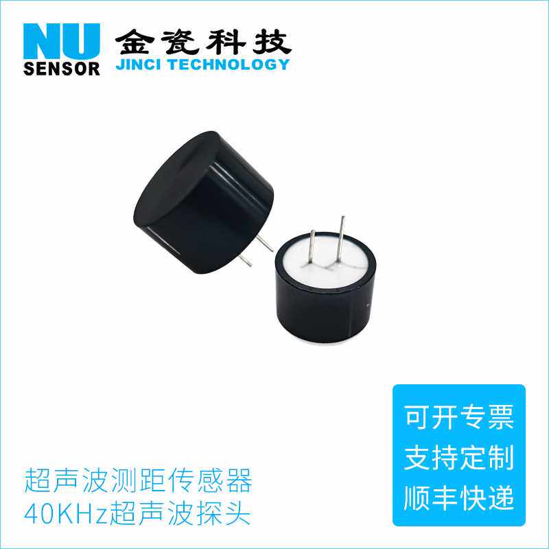 金瓷NU40A18TR-2超声波测距传感器 40KHz 21mm超声波探头生产