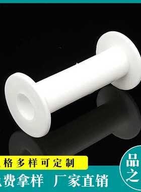 9#白色线轴 多规格PP线轴 工字轮绕各种编织线金属丝线轴