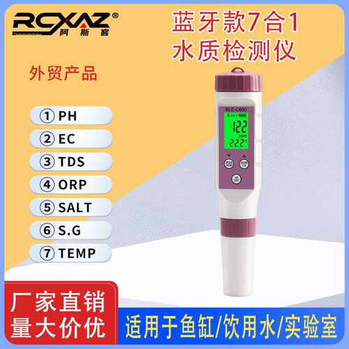 水质检测仪蓝牙版C-600笔盐度计PH/TDS/EC/ORP/SGPH计多参数分析