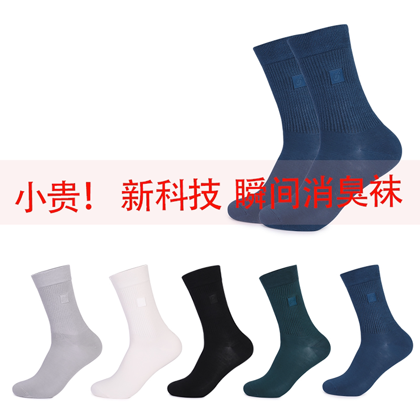 真维斯Z袜子四季百搭瞬间消臭袜
