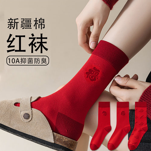 真维斯新疆棉本命年红中筒袜抑菌
