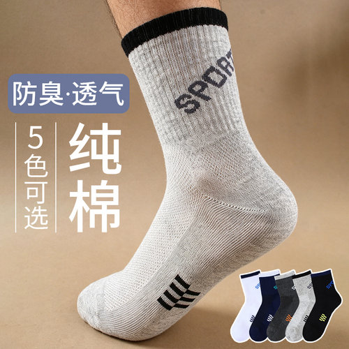 真维斯Z袜子男款中筒运动袜抗菌
